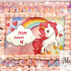 עוגת יום הולדת בחיפה